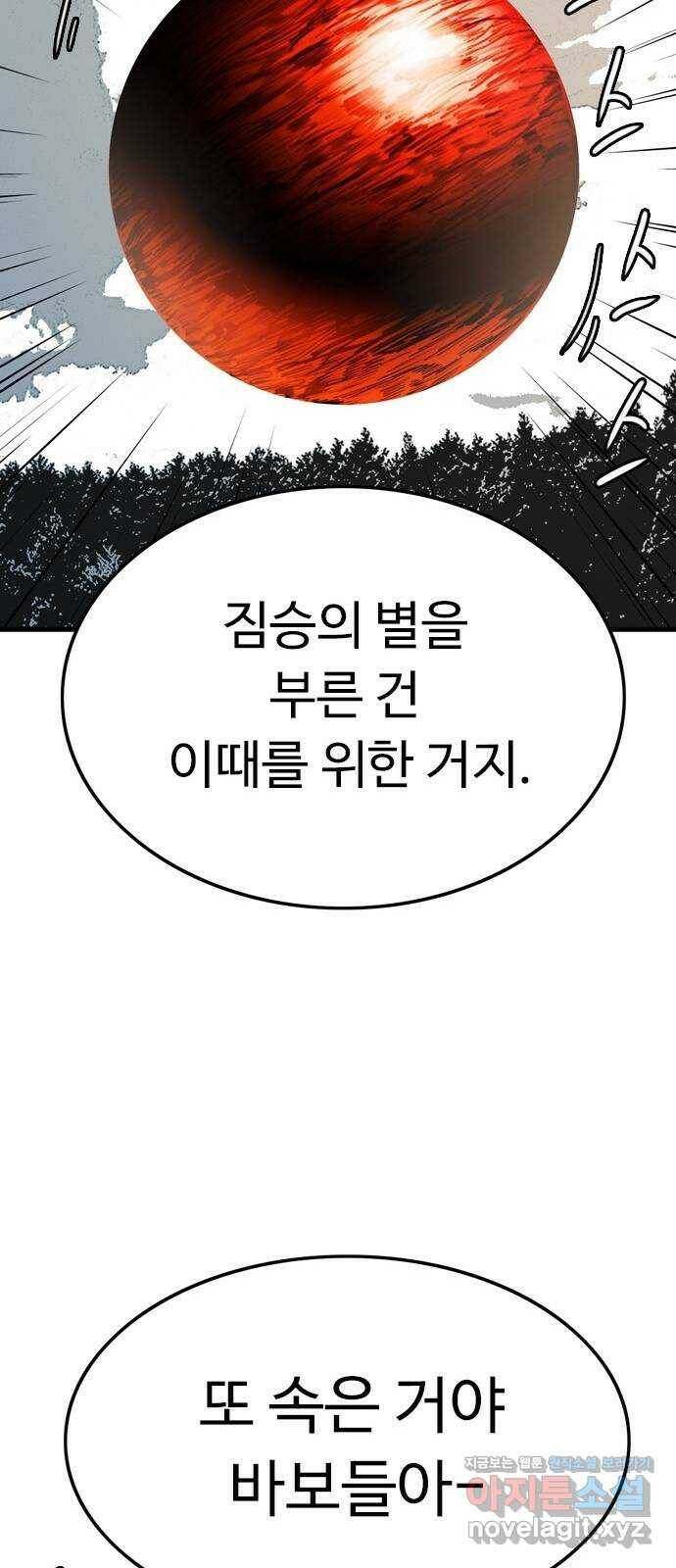 마도 73화 빅뱅 33