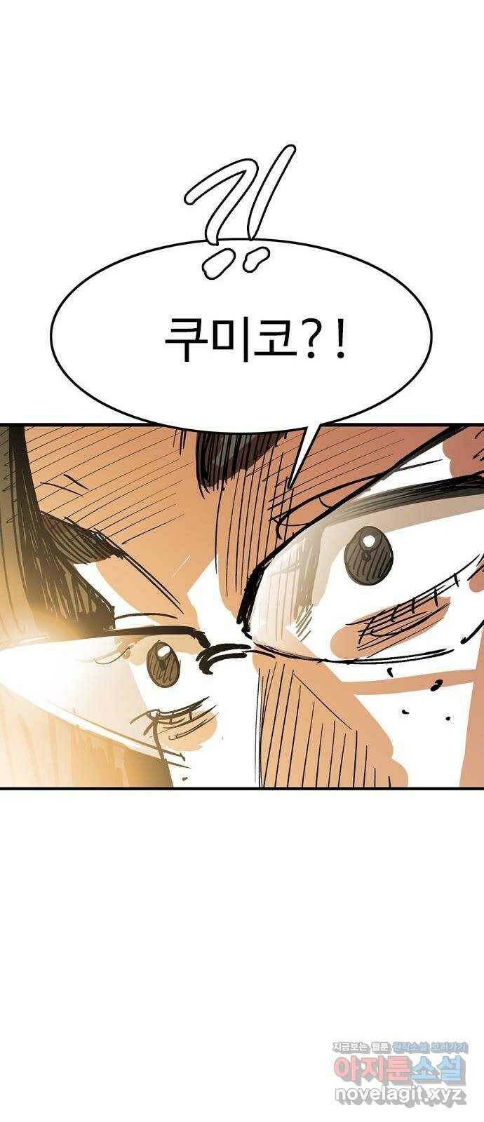마도 73화 빅뱅 48