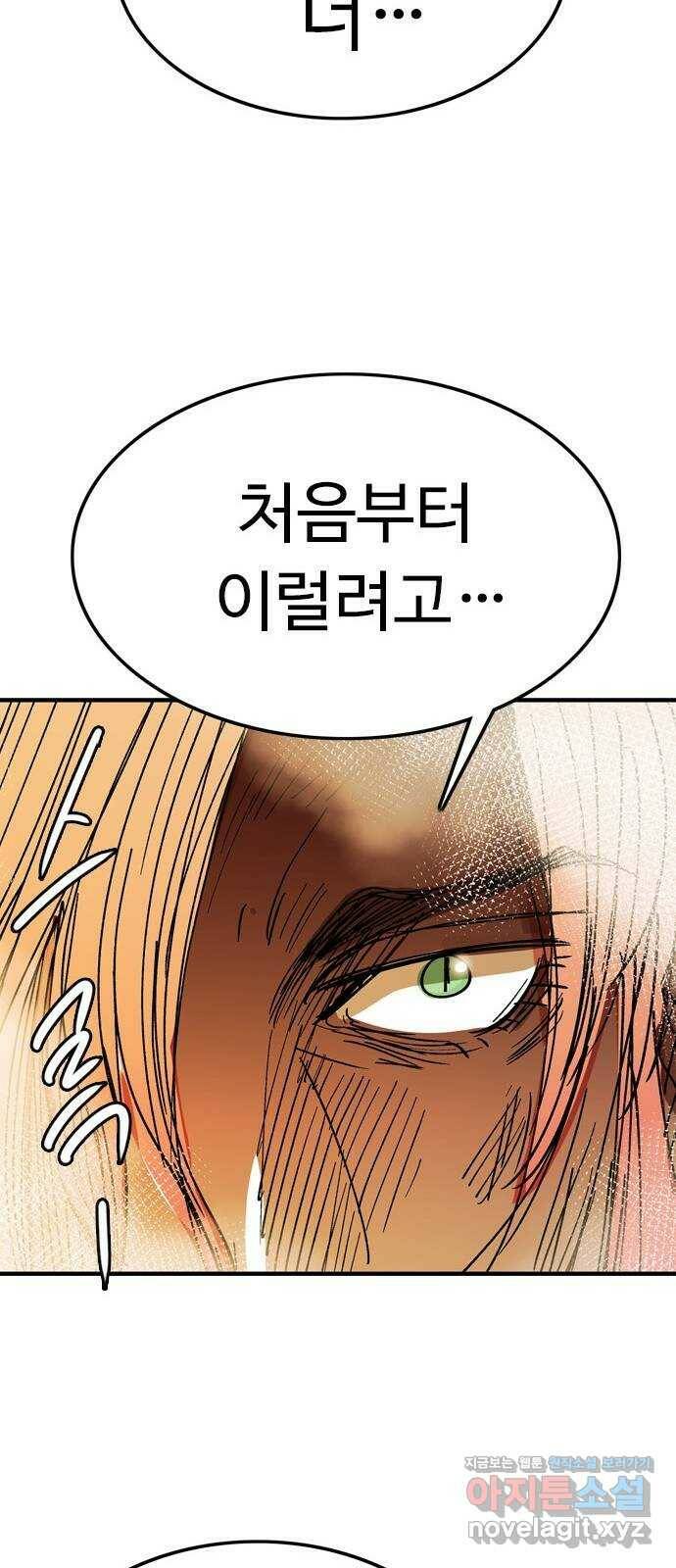 마도 73화 빅뱅 50