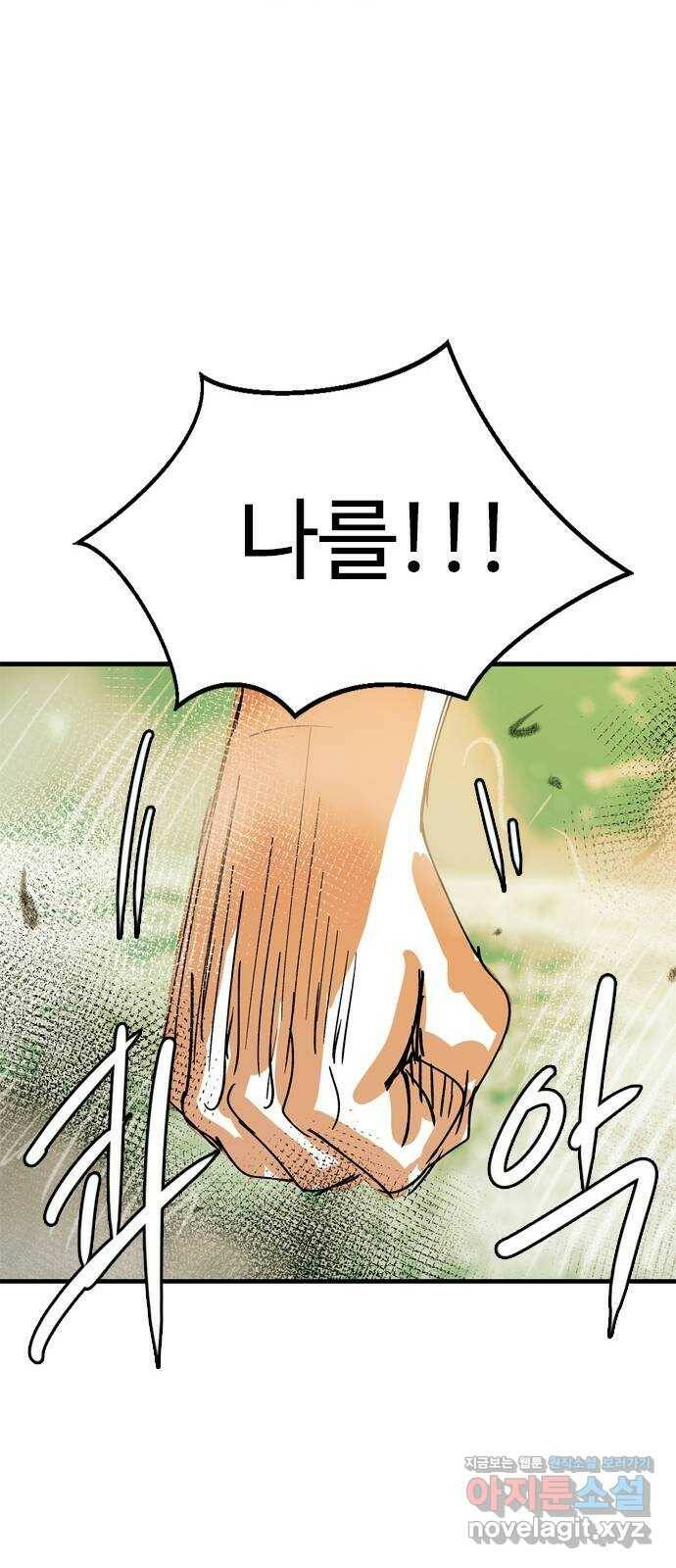 마도 73화 빅뱅 56