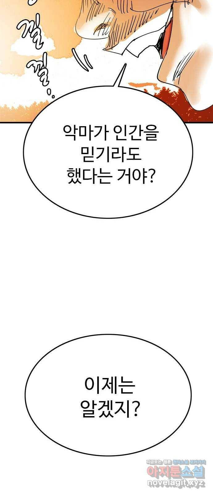 마도 73화 빅뱅 59