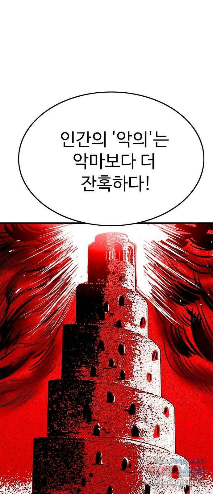 마도 73화 빅뱅 60