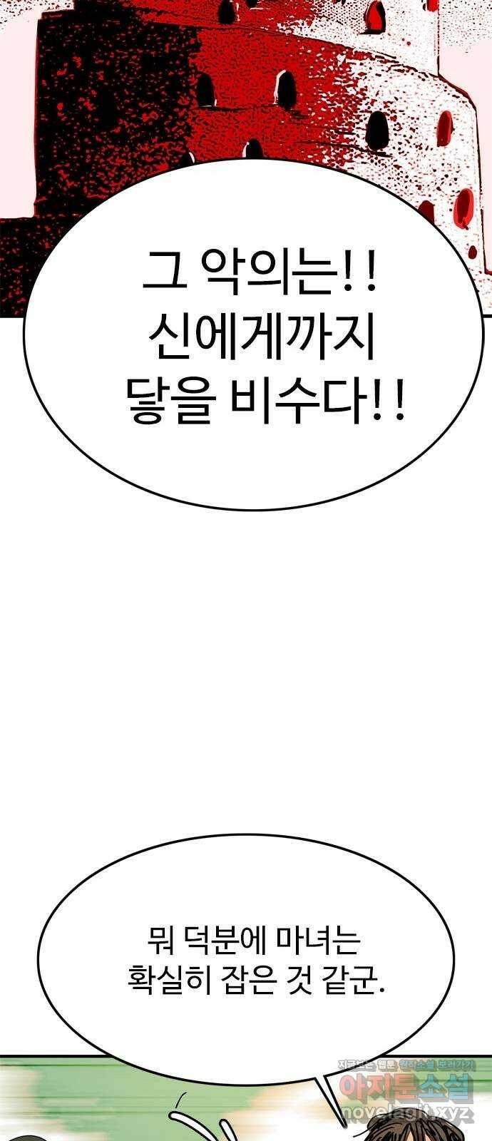 마도 73화 빅뱅 61