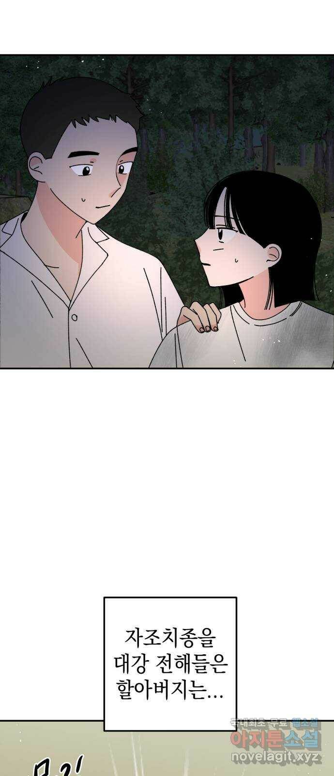 구해줘, 호구! 52화 6