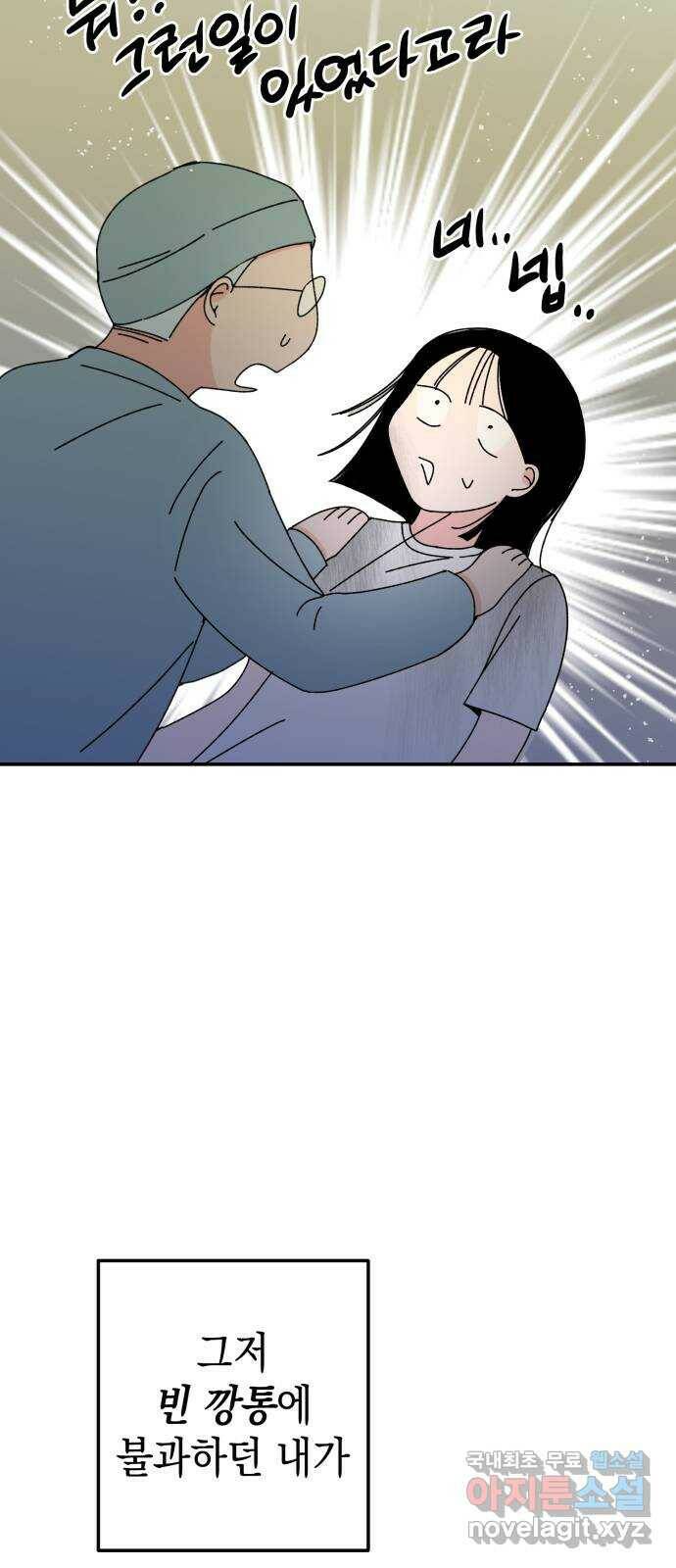 구해줘, 호구! 52화 7