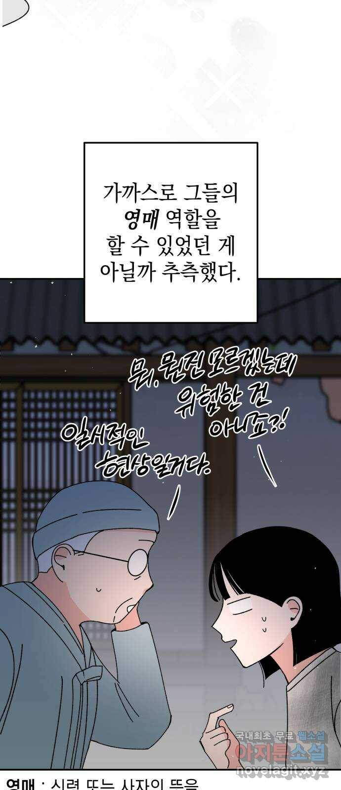 구해줘, 호구! 52화 9