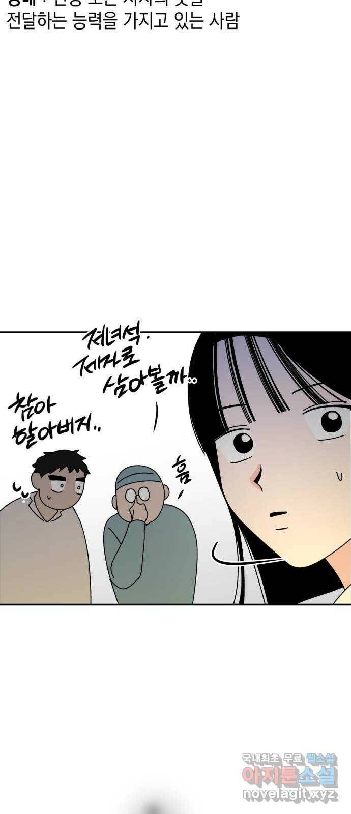 구해줘, 호구! 52화 10