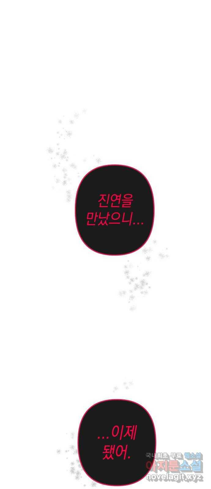 구해줘, 호구! 52화 15