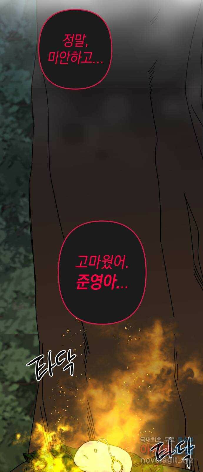 구해줘, 호구! 52화 17