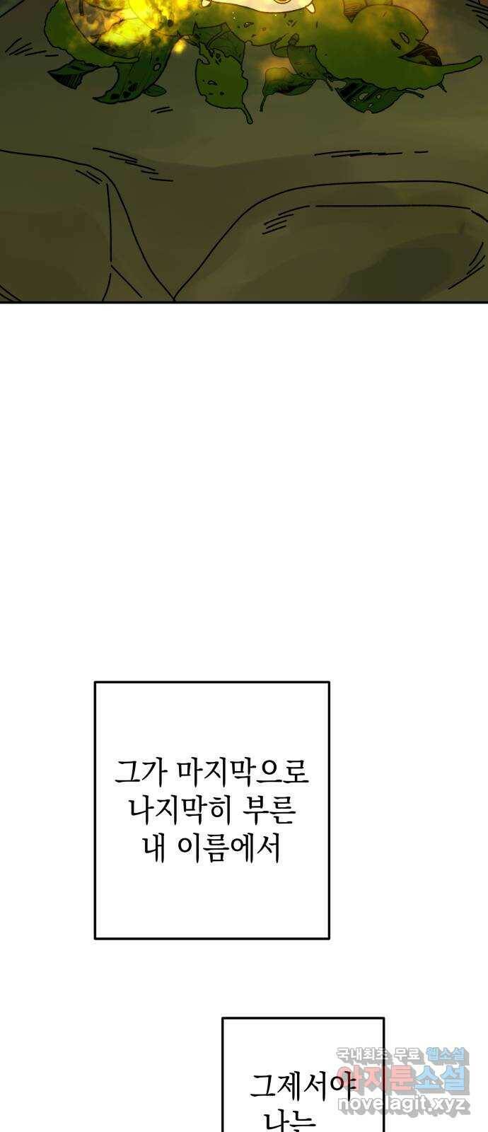 구해줘, 호구! 52화 18
