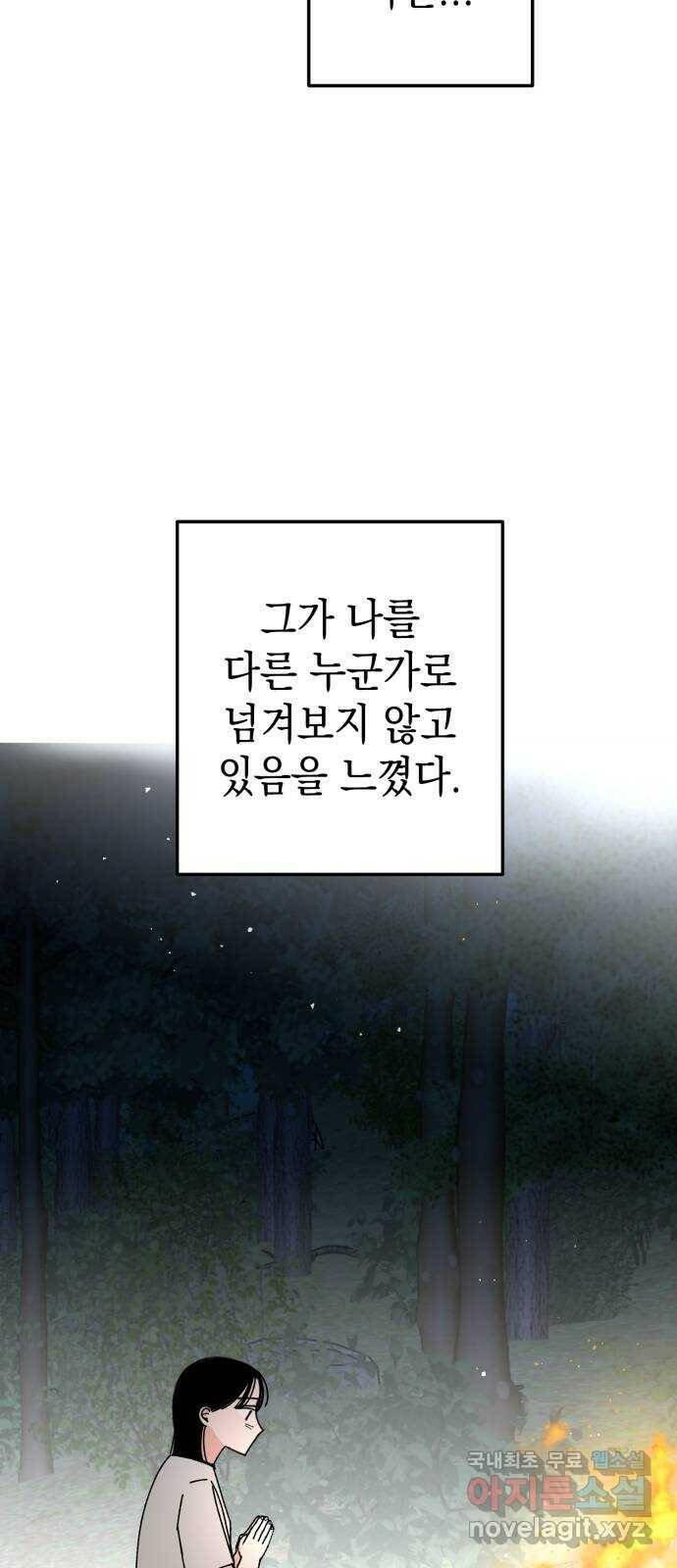 구해줘, 호구! 52화 19