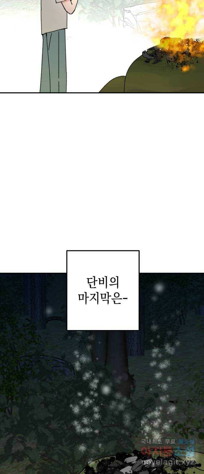 구해줘, 호구! 52화 20