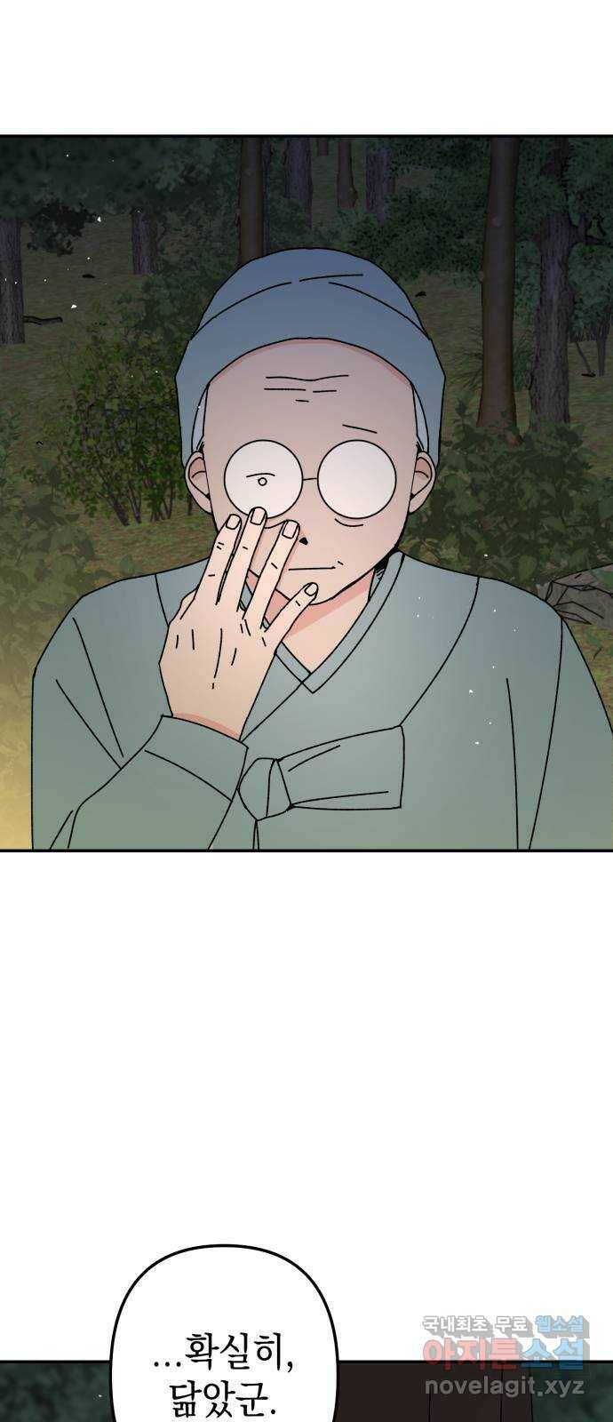 구해줘, 호구! 52화 24