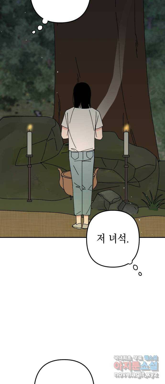 구해줘, 호구! 52화 25