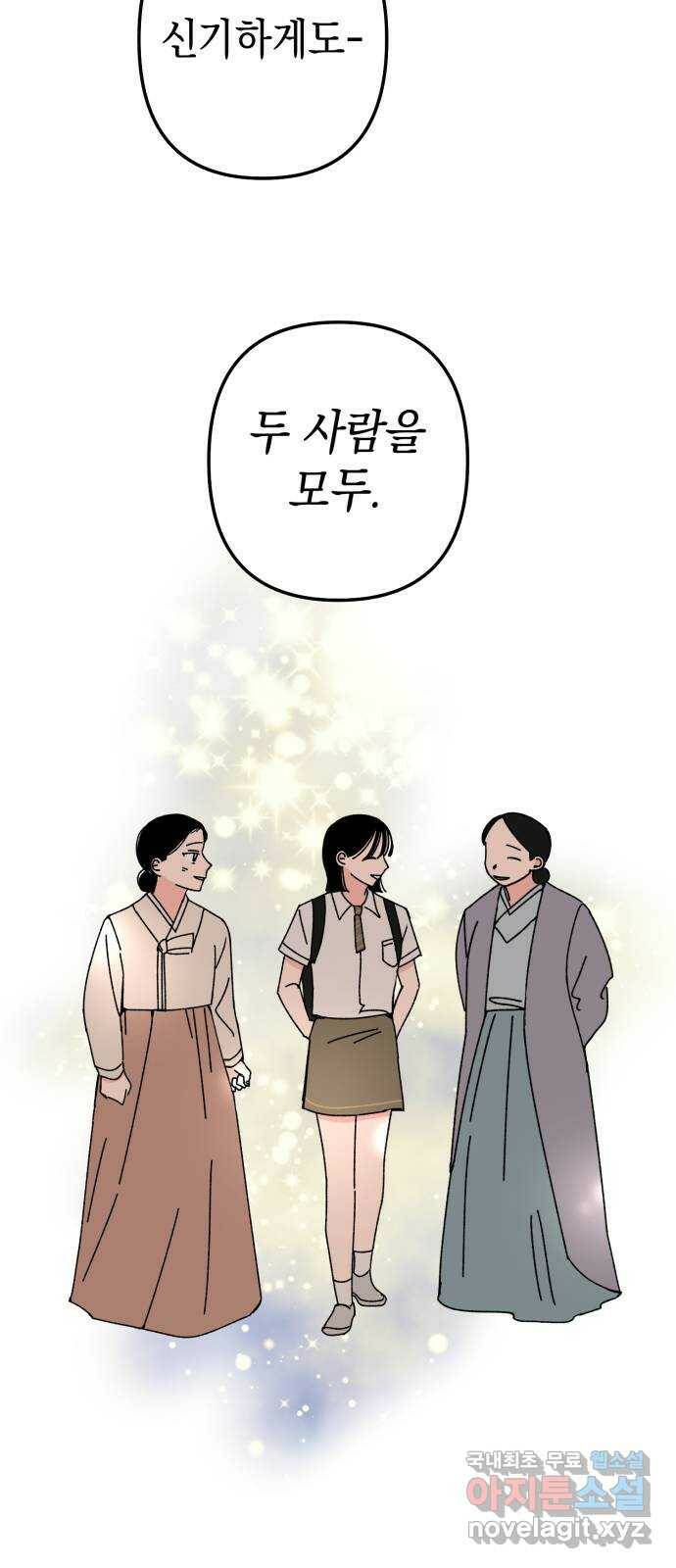 구해줘, 호구! 52화 26