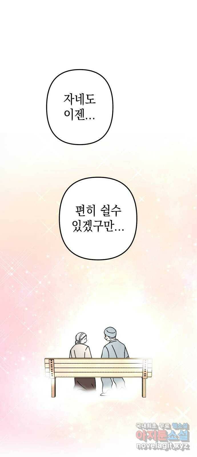 구해줘, 호구! 52화 27