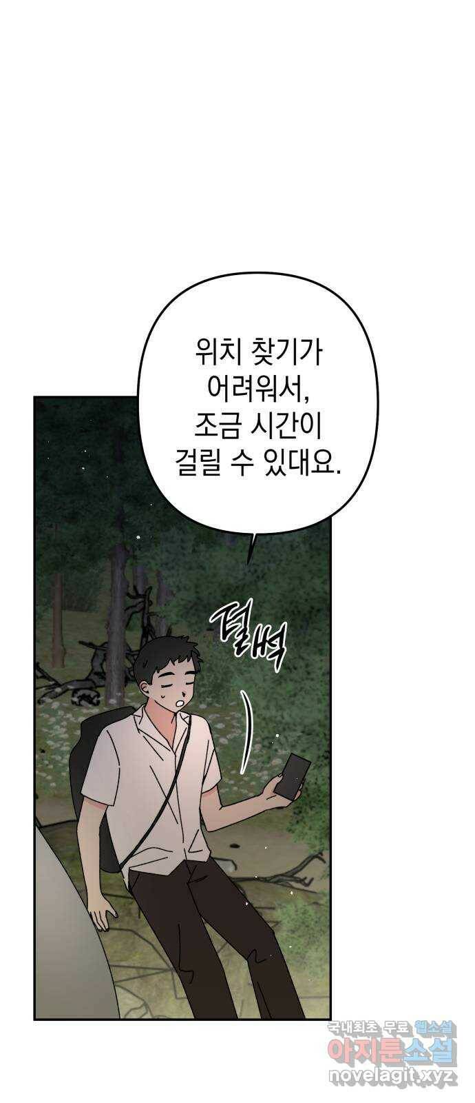 구해줘, 호구! 52화 30