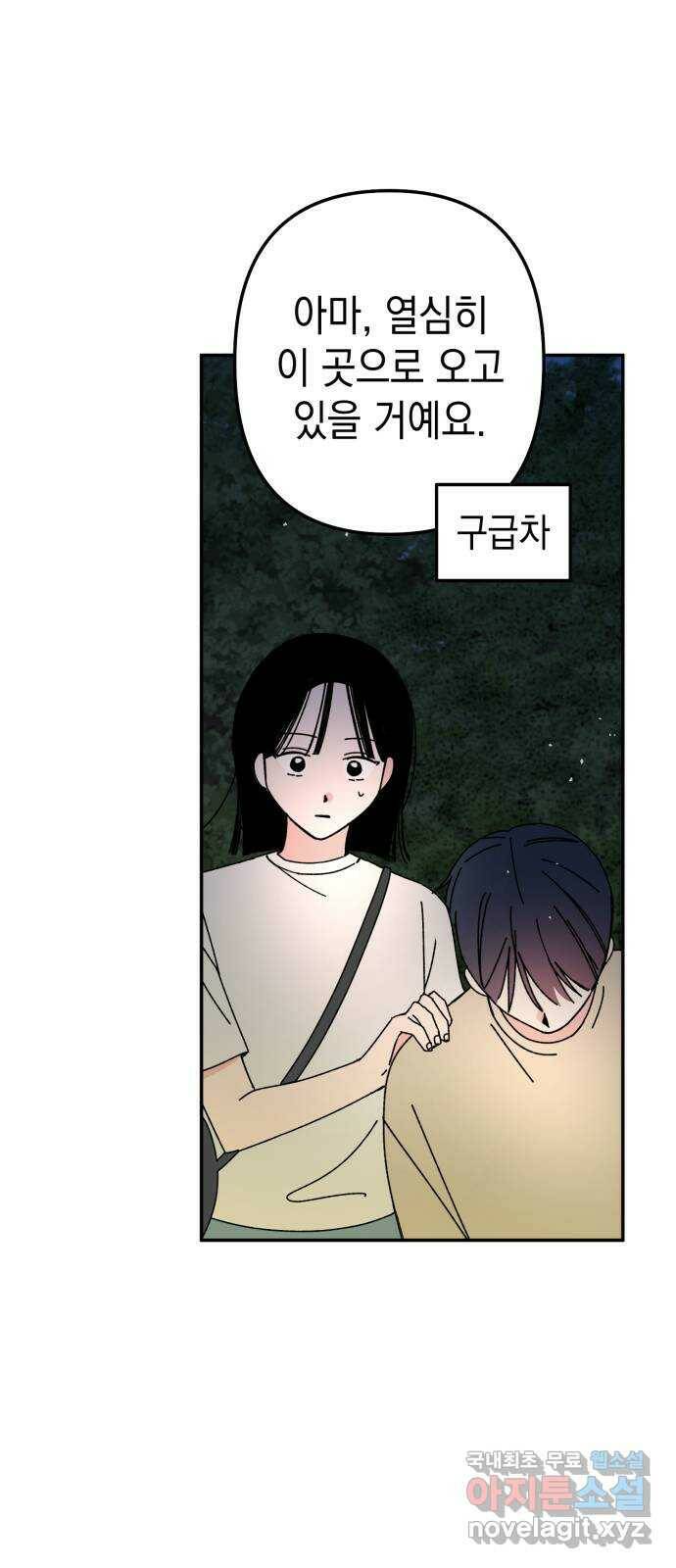 구해줘, 호구! 52화 31