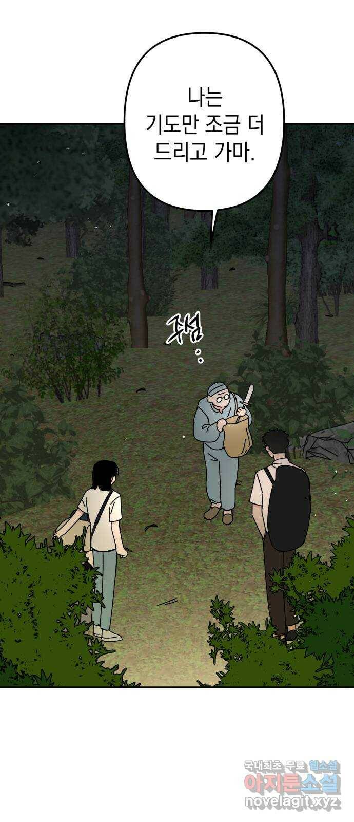 구해줘, 호구! 52화 33