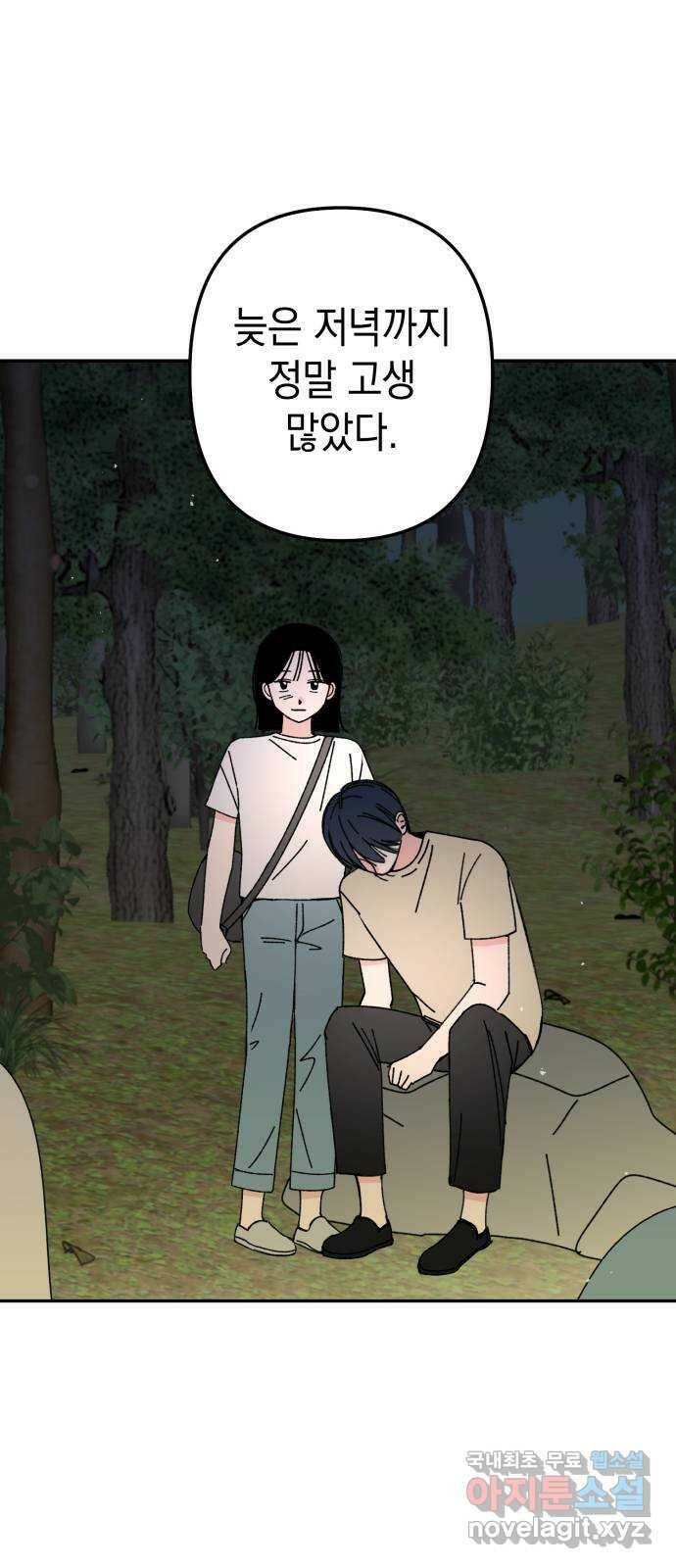 구해줘, 호구! 52화 34
