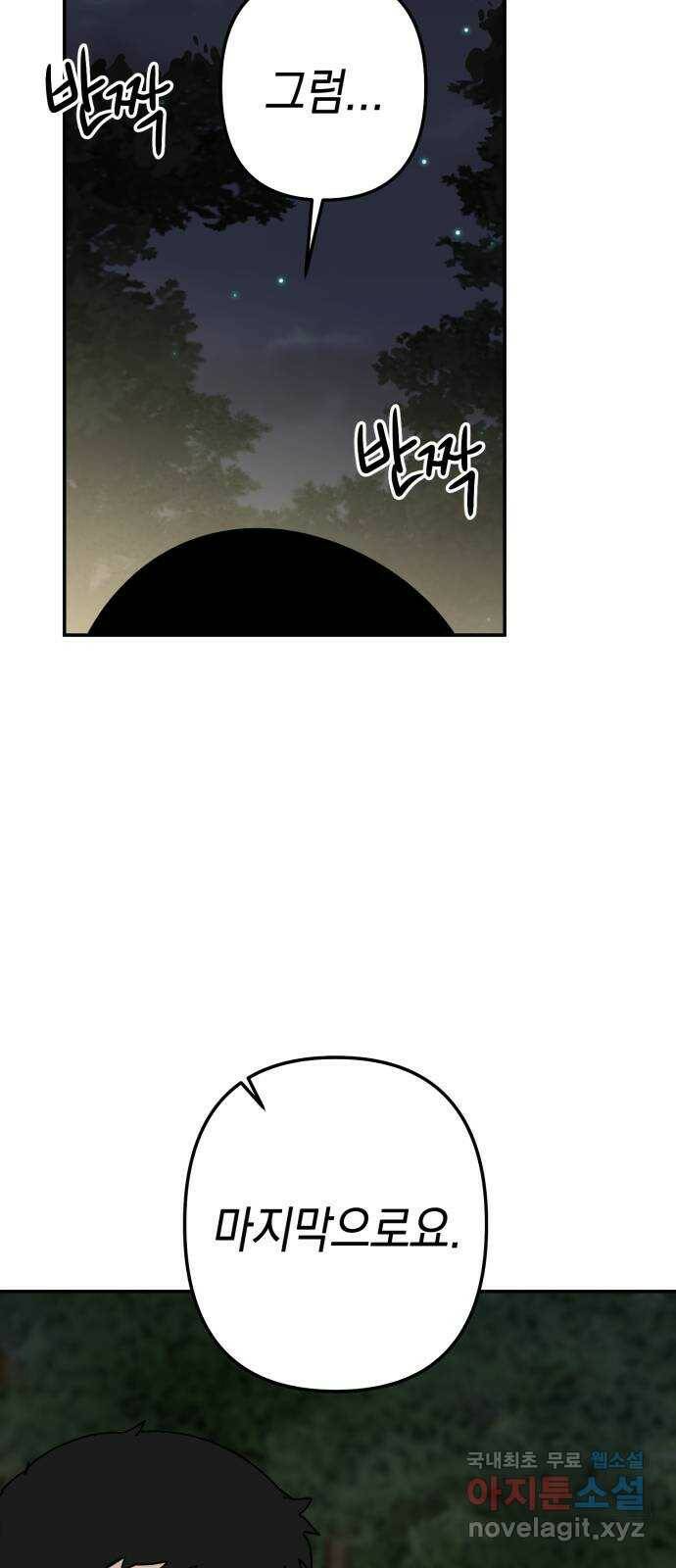 구해줘, 호구! 52화 36