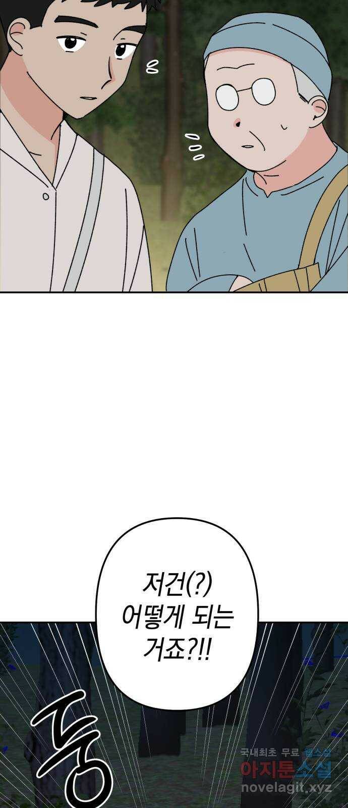 구해줘, 호구! 52화 37