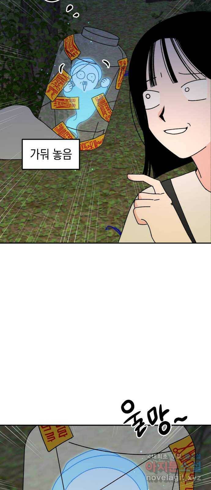 구해줘, 호구! 52화 38