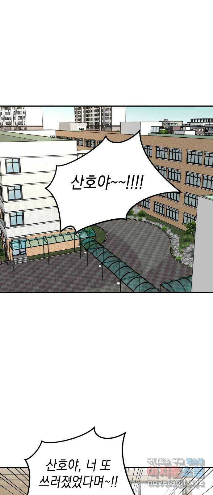 구해줘, 호구! 52화 41