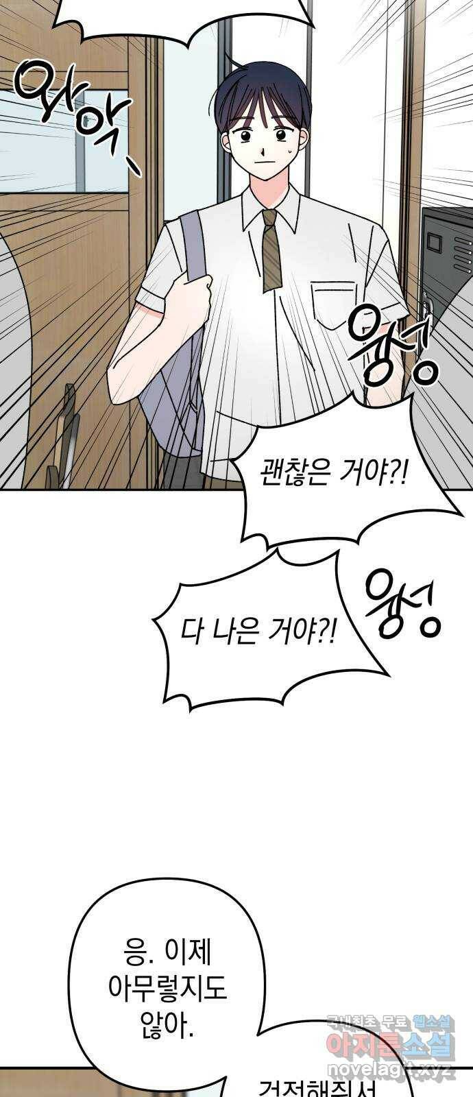 구해줘, 호구! 52화 42