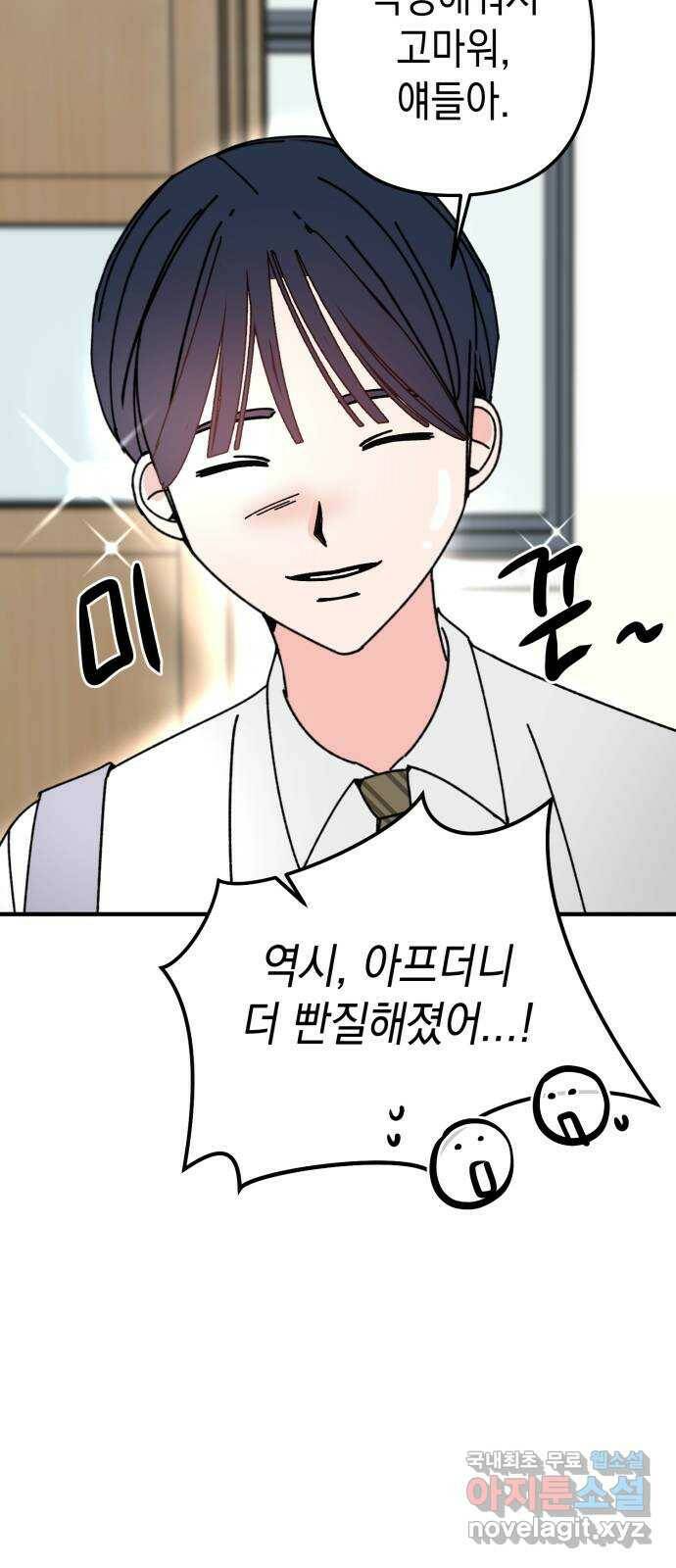 구해줘, 호구! 52화 43