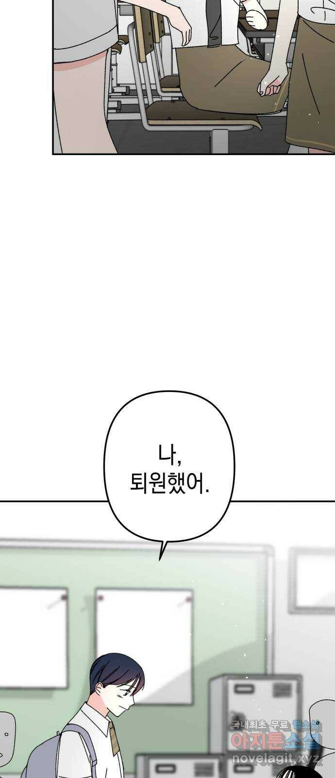 구해줘, 호구! 52화 45