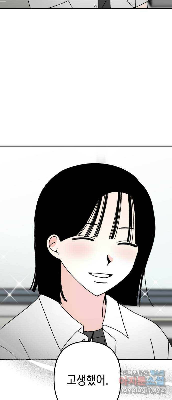 구해줘, 호구! 52화 48