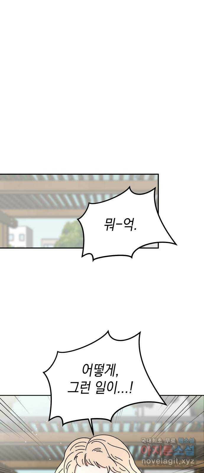 구해줘, 호구! 52화 51