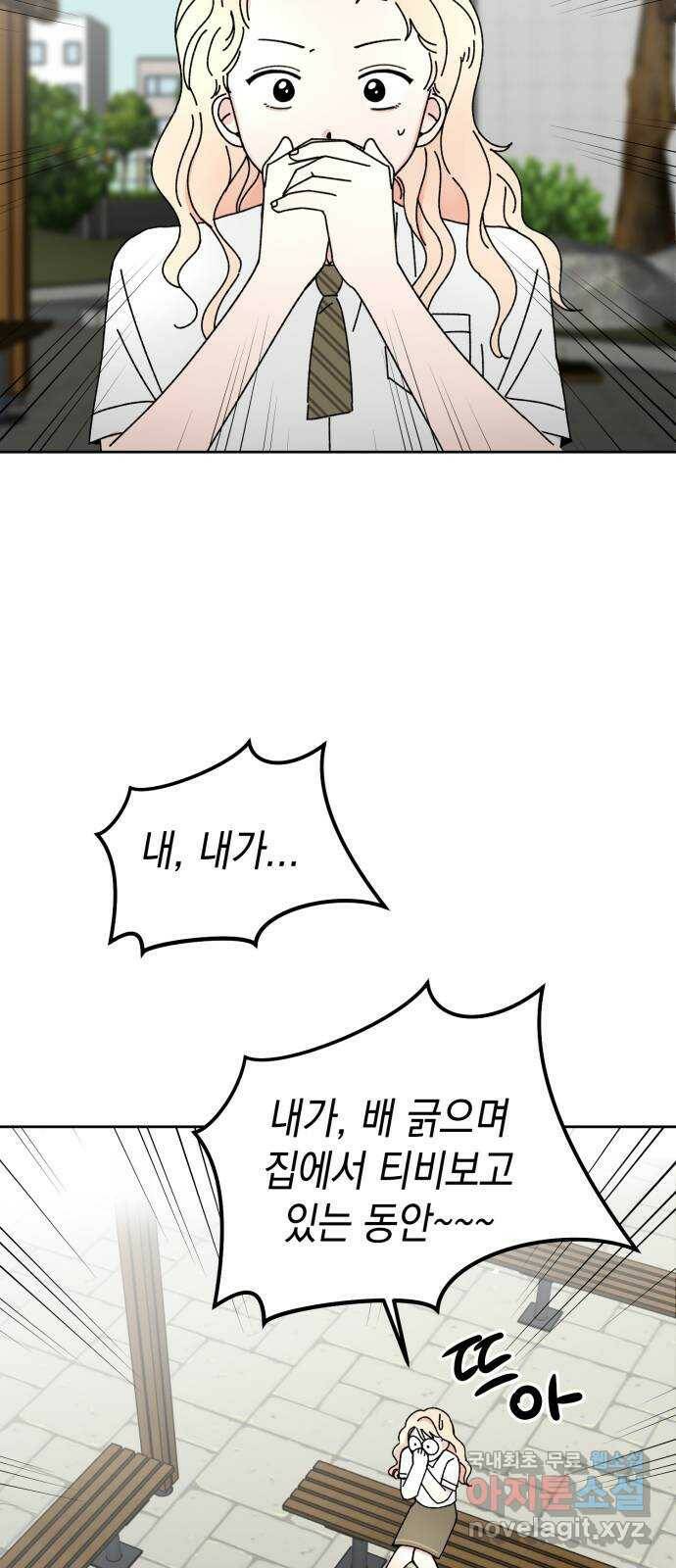 구해줘, 호구! 52화 52