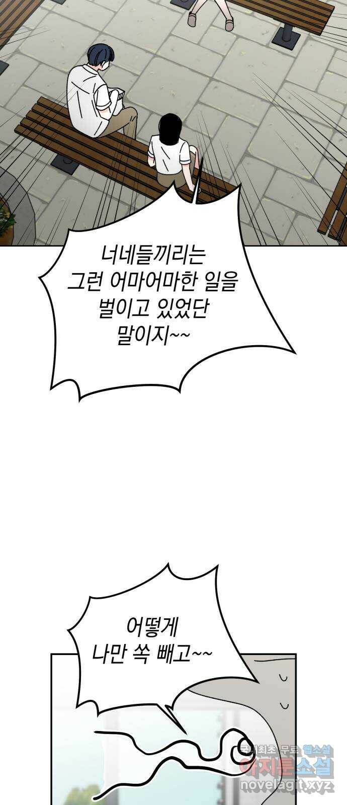 구해줘, 호구! 52화 53