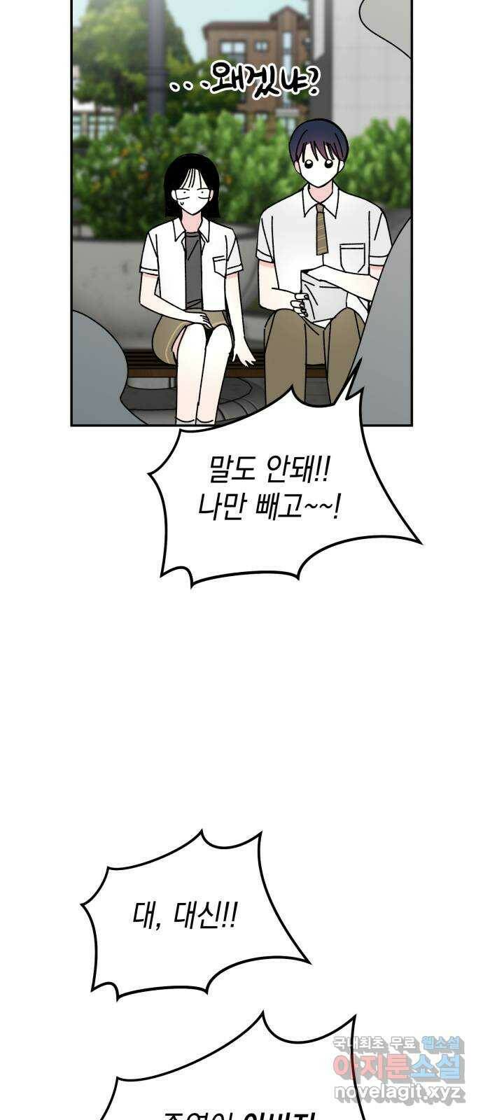 구해줘, 호구! 52화 54