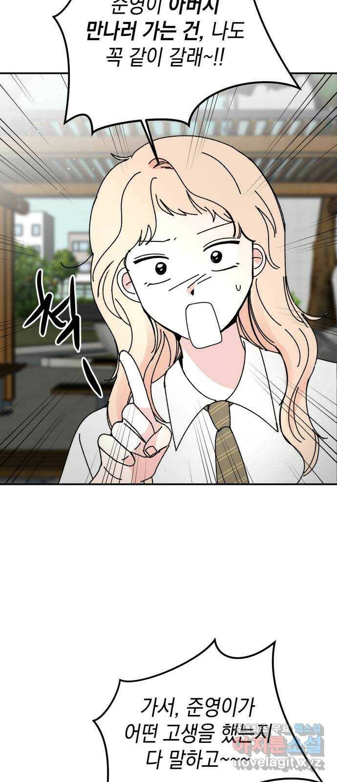 구해줘, 호구! 52화 55