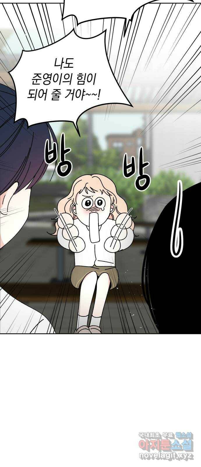 구해줘, 호구! 52화 56