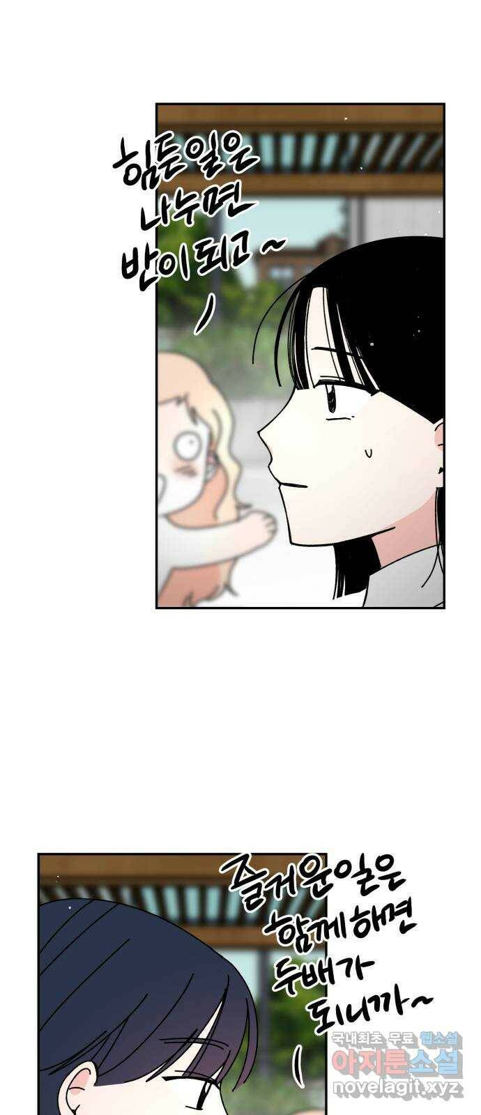 구해줘, 호구! 52화 57