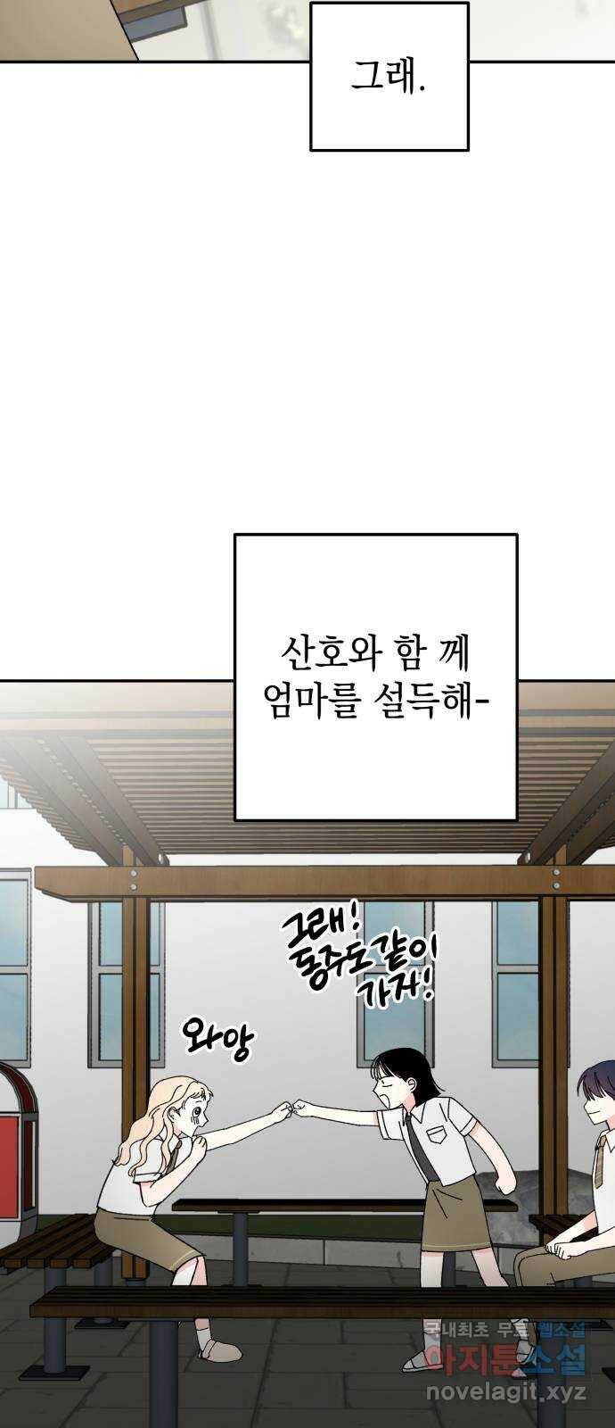 구해줘, 호구! 52화 59