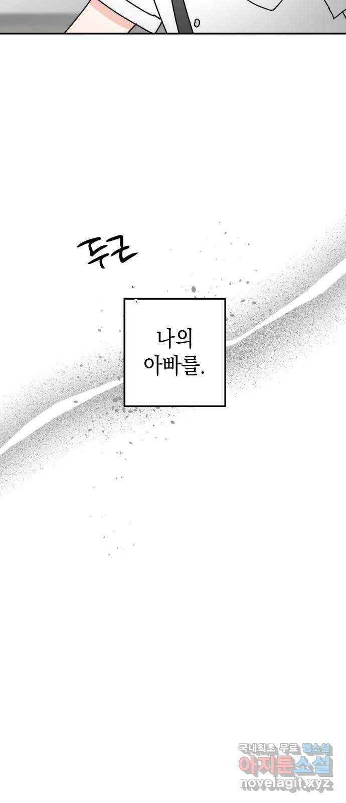 구해줘, 호구! 52화 61