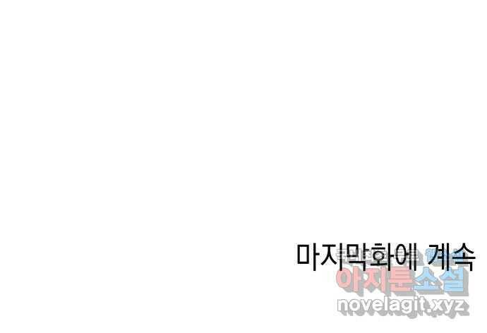구해줘, 호구! 52화 62