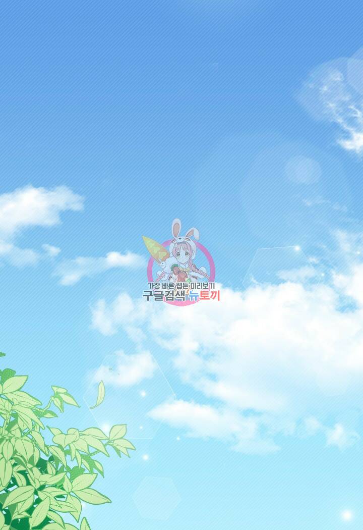 오작교는 싫습니다 1화 1