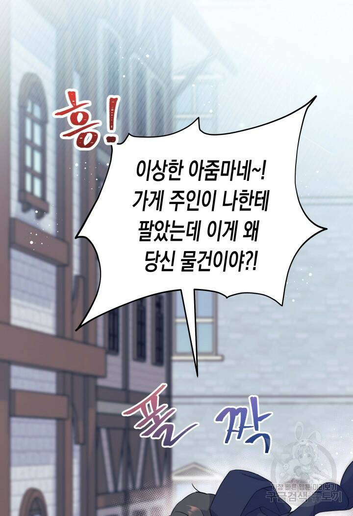 오작교는 싫습니다 1화 7