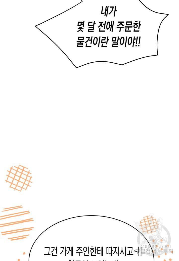 오작교는 싫습니다 1화 9