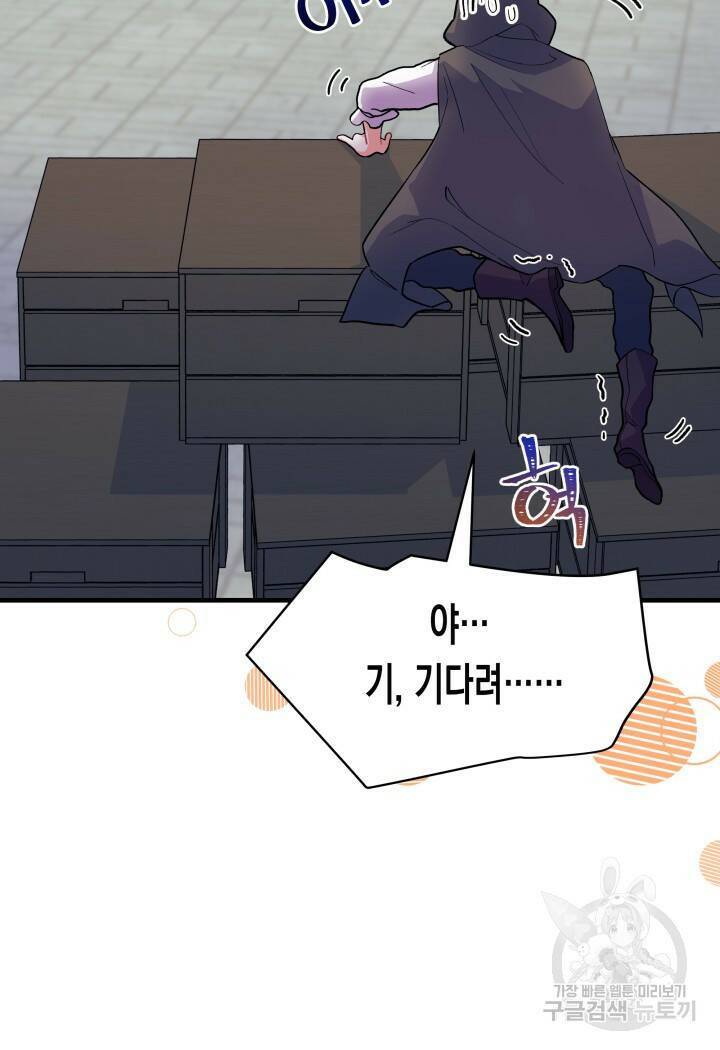 오작교는 싫습니다 1화 11