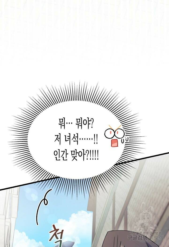 오작교는 싫습니다 1화 22