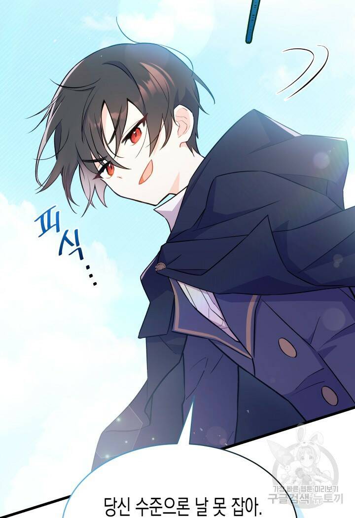 오작교는 싫습니다 1화 24
