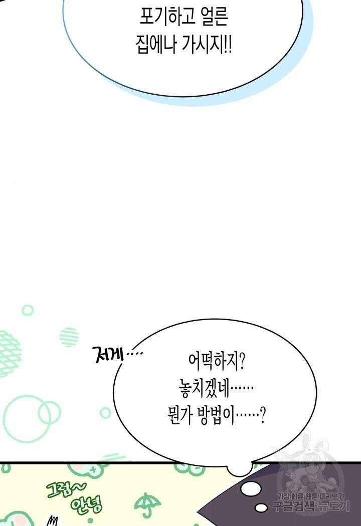 오작교는 싫습니다 1화 25