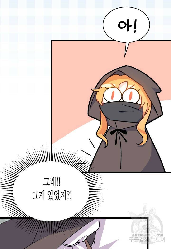 오작교는 싫습니다 1화 27